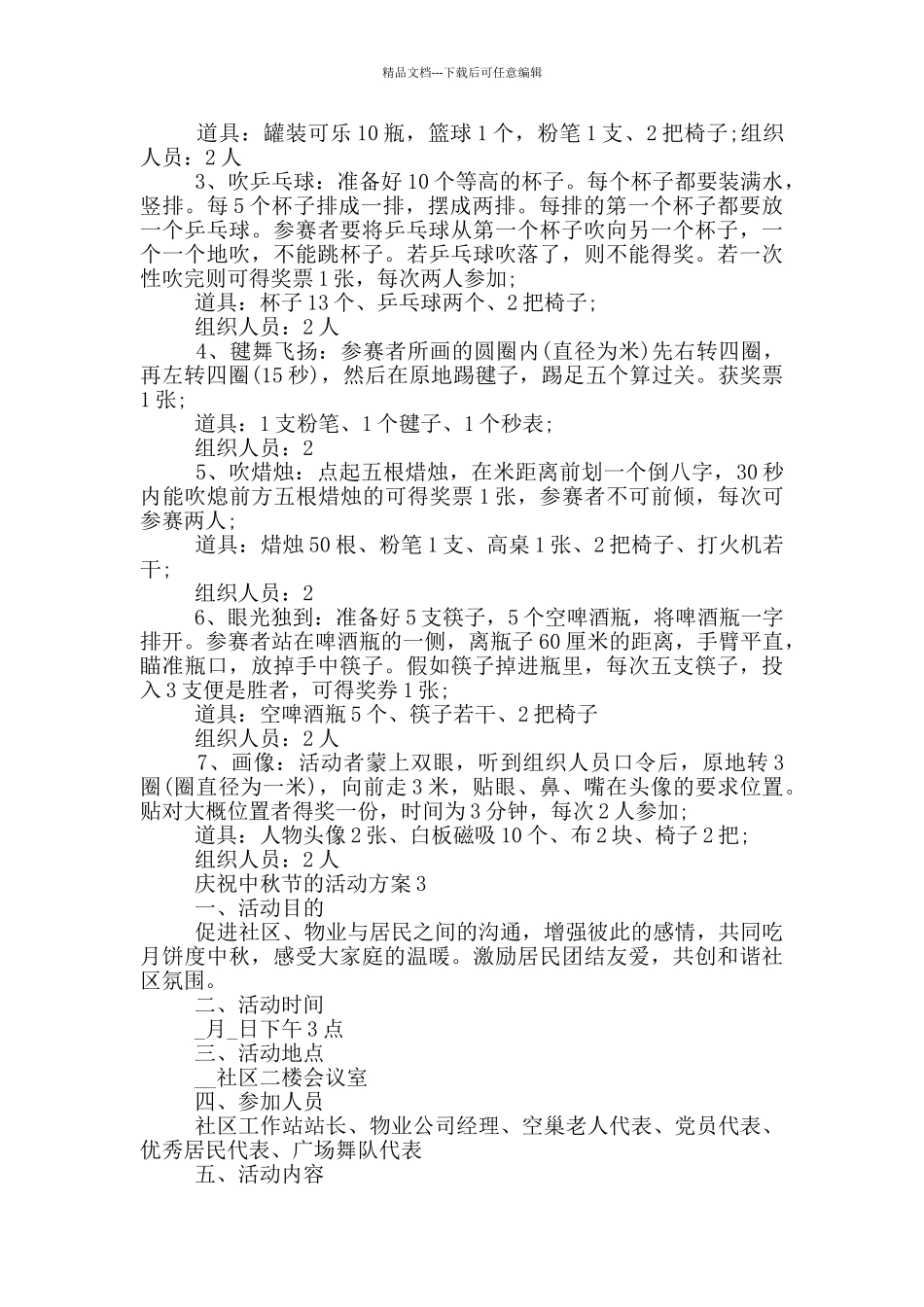 庆祝中秋节的活动方案_第3页