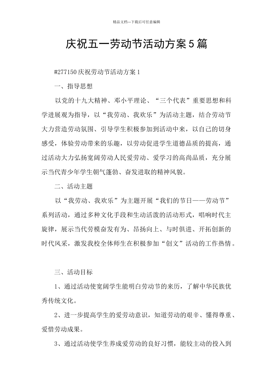 庆祝五一劳动节活动方案5篇_第1页