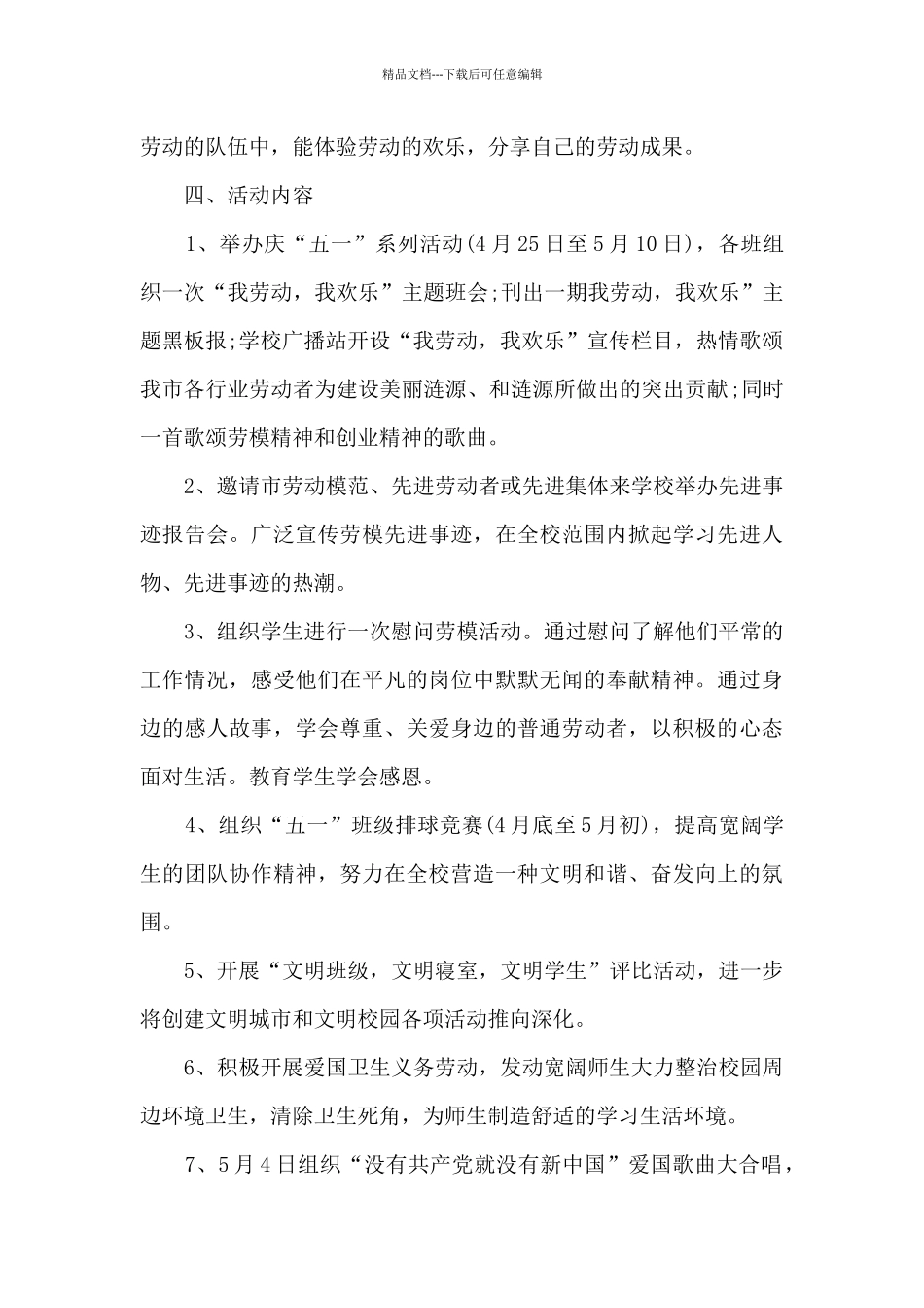 庆祝五一劳动节活动方案5篇_第2页