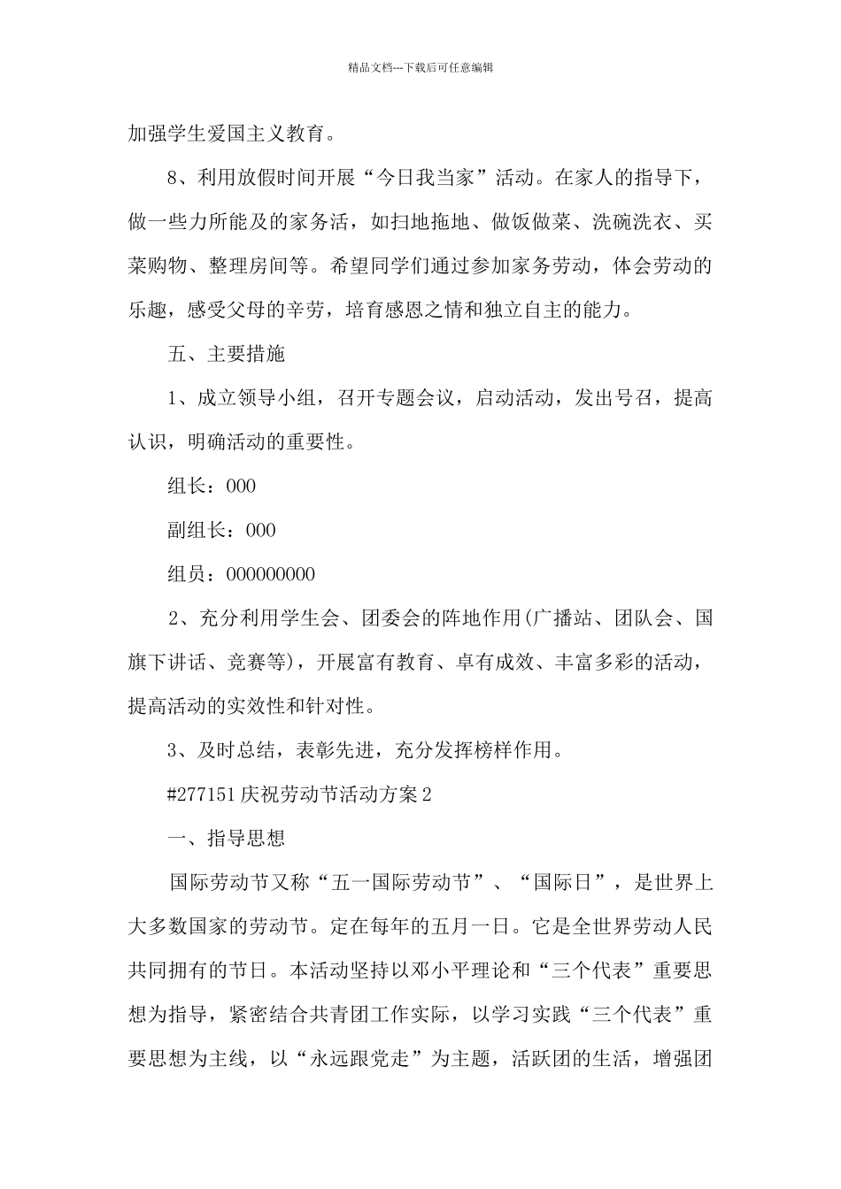 庆祝五一劳动节活动方案5篇_第3页