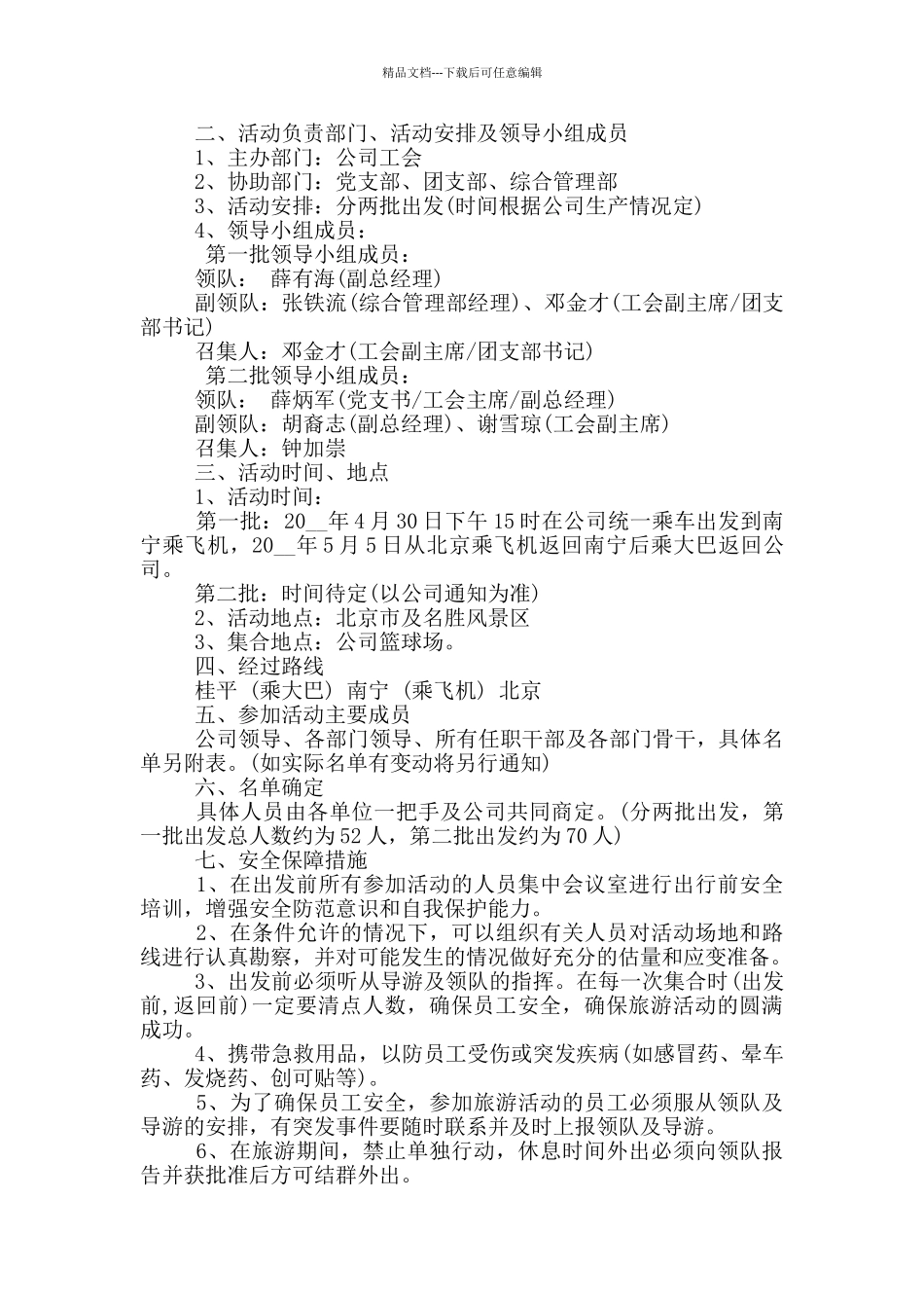 庆祝五一劳动节的活动方案_第2页