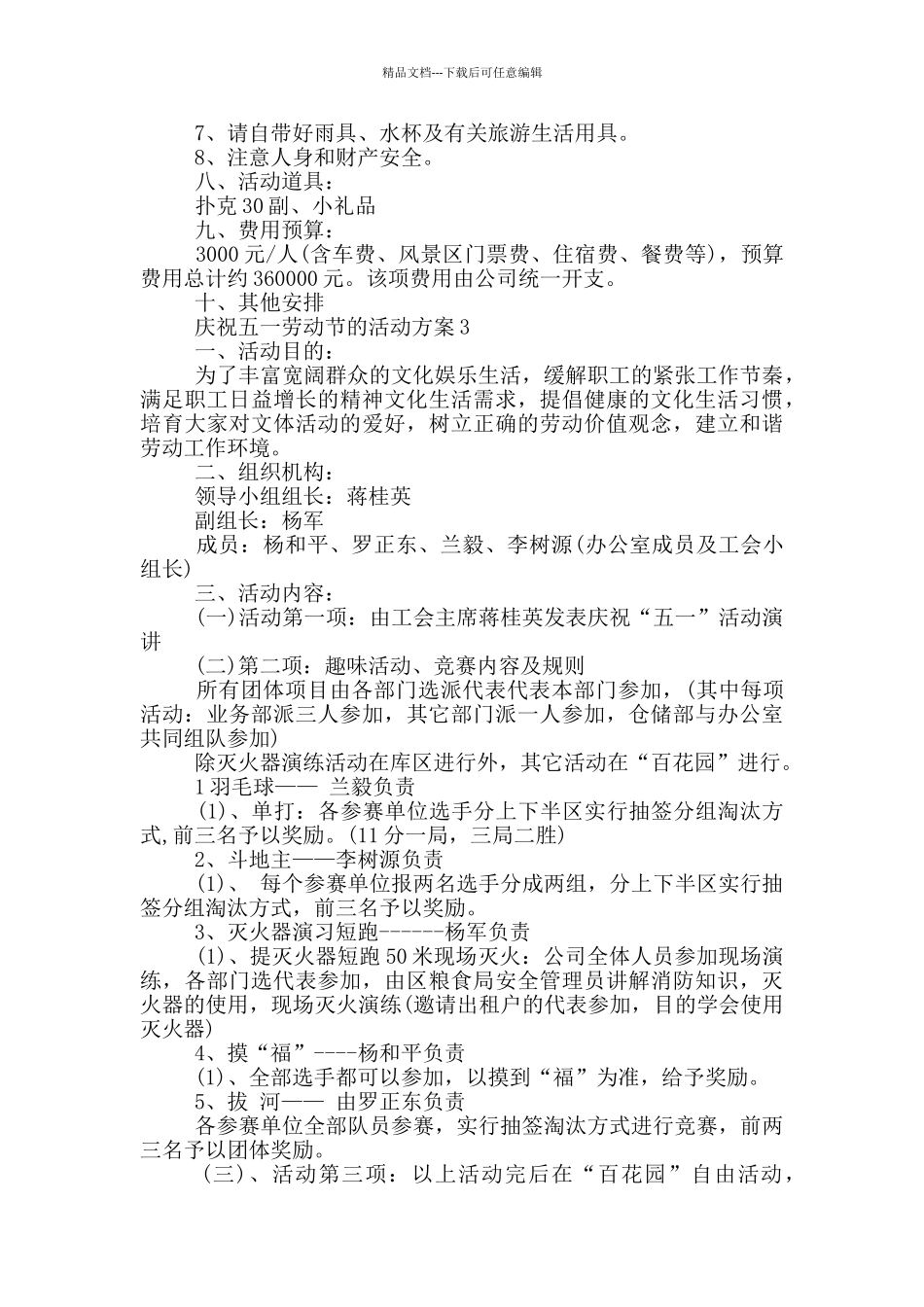 庆祝五一劳动节的活动方案_第3页