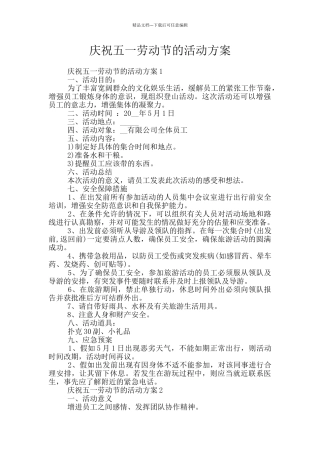 庆祝五一劳动节的活动方案