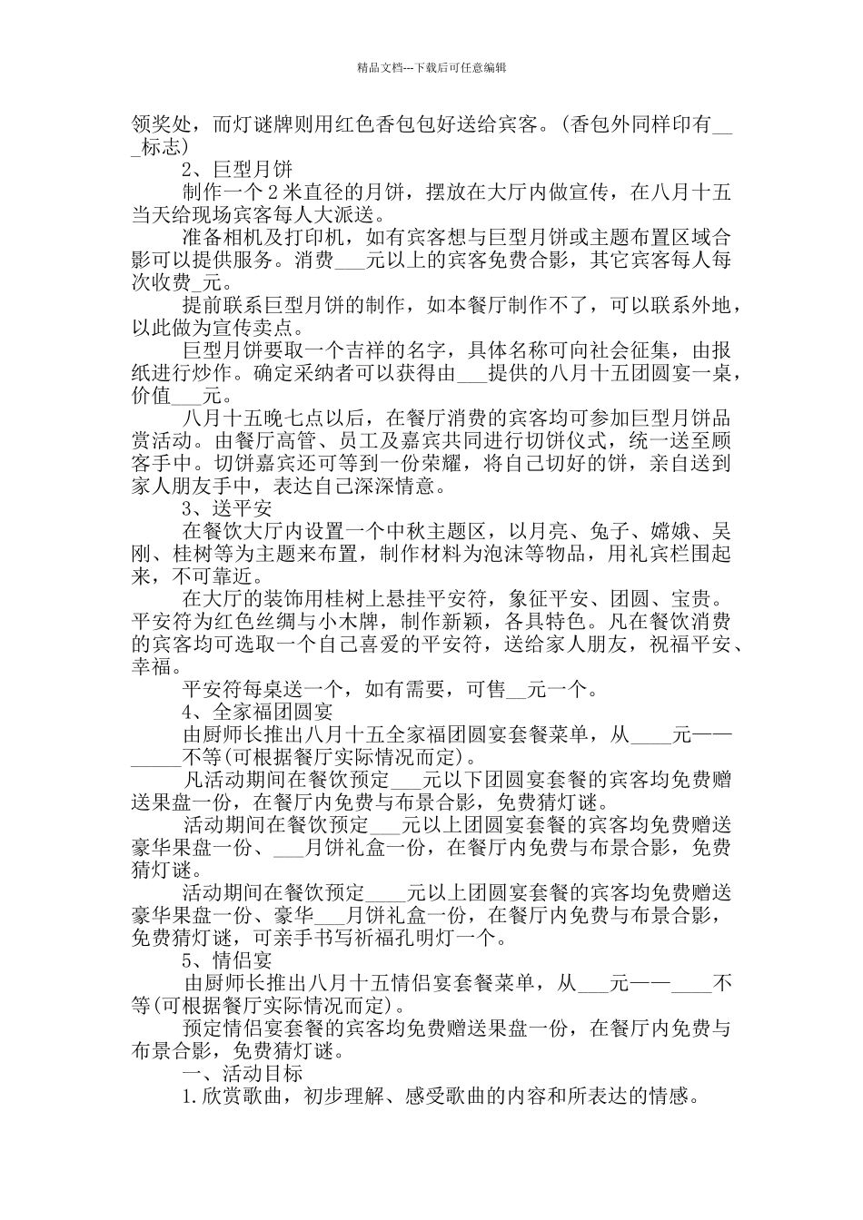 庆祝中秋节的节日活动方案_第2页