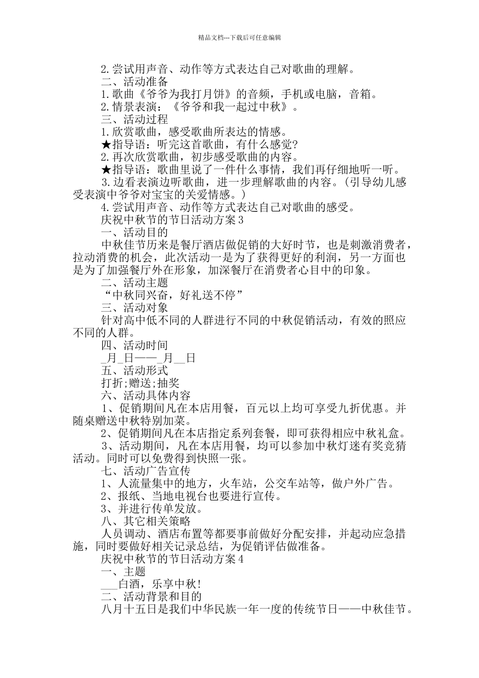 庆祝中秋节的节日活动方案_第3页