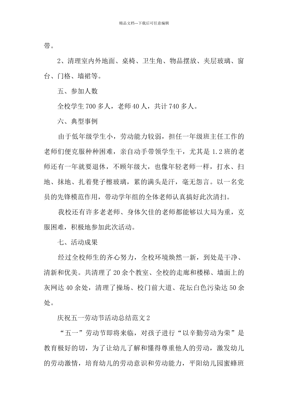 庆祝五一劳动节活动总结范文五篇_第2页