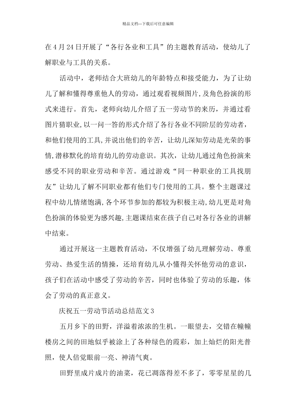 庆祝五一劳动节活动总结范文五篇_第3页