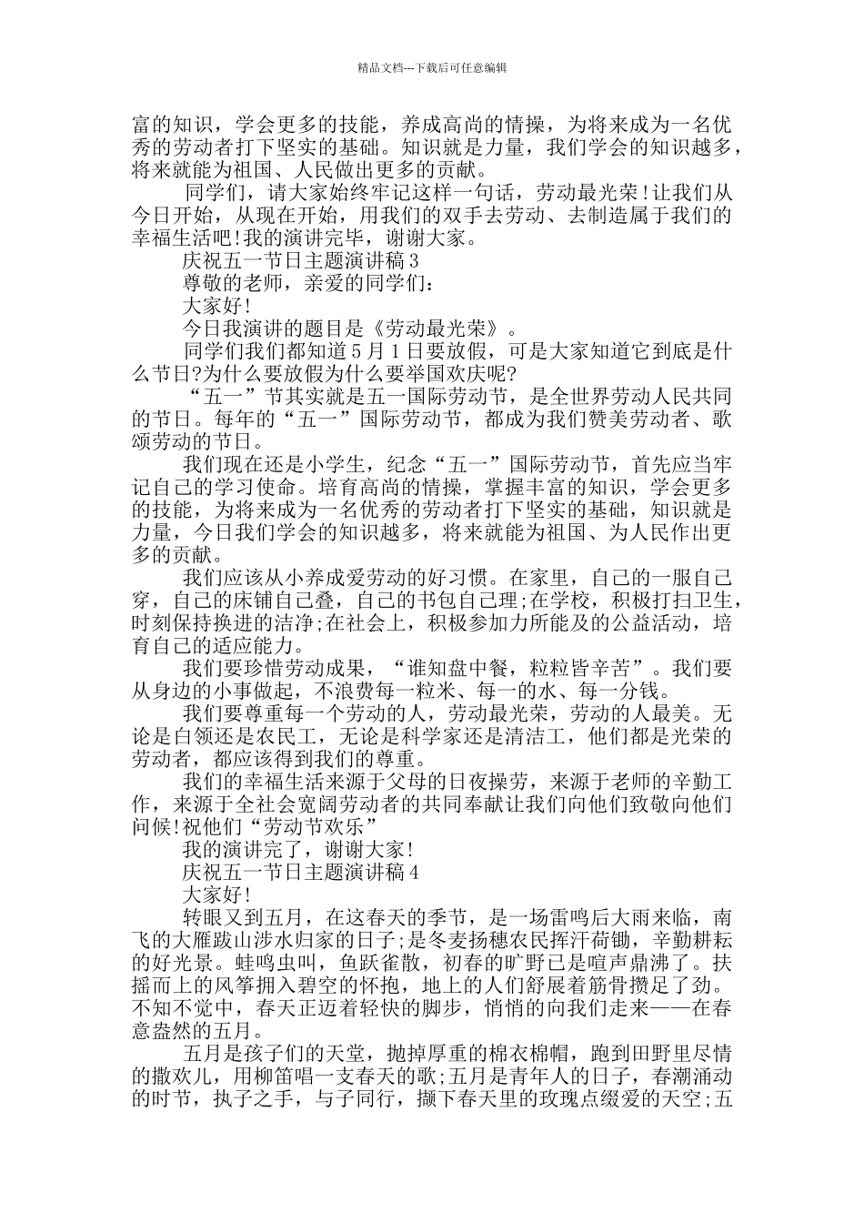 庆祝五一节日主题演讲稿_第2页