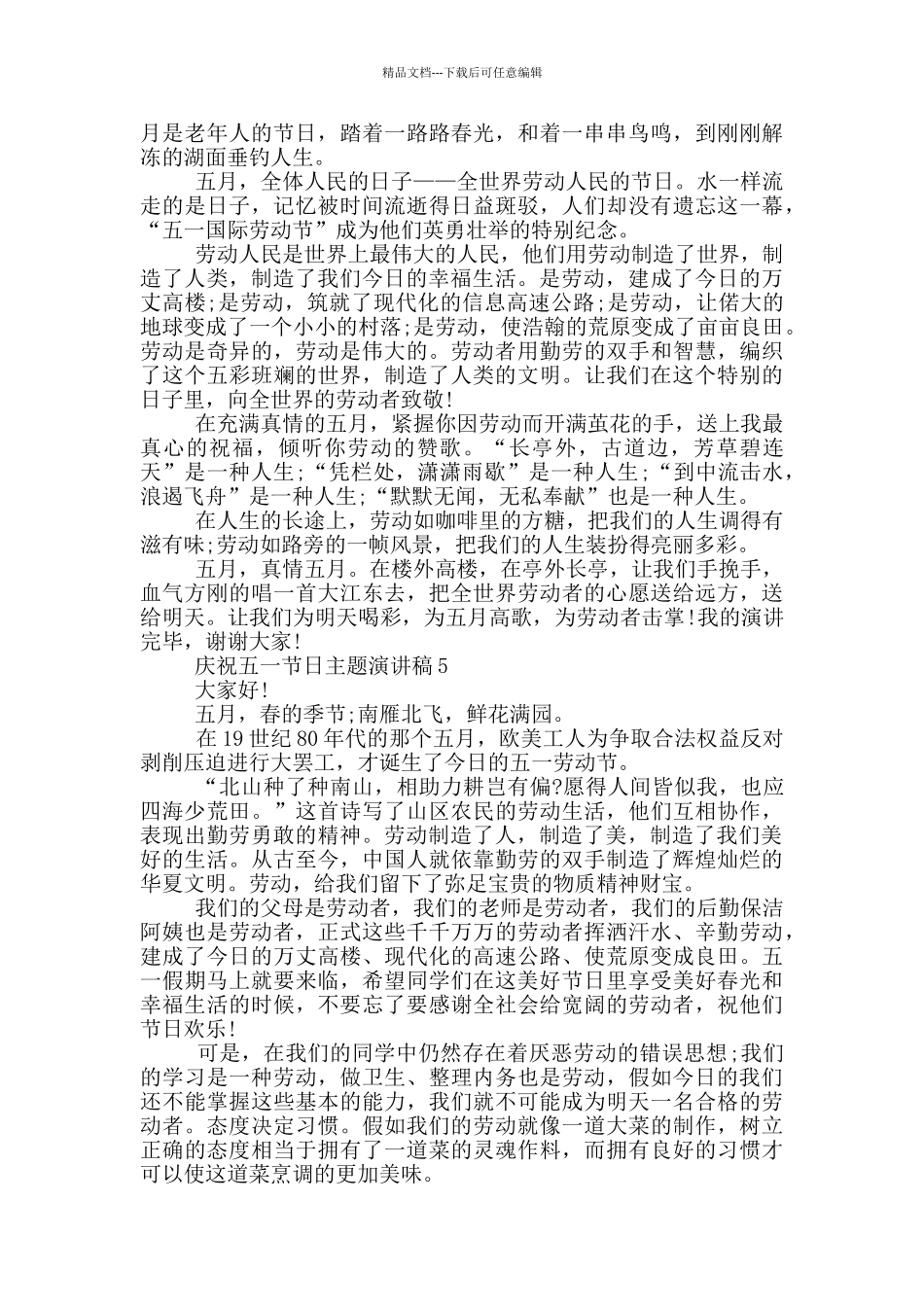 庆祝五一节日主题演讲稿_第3页