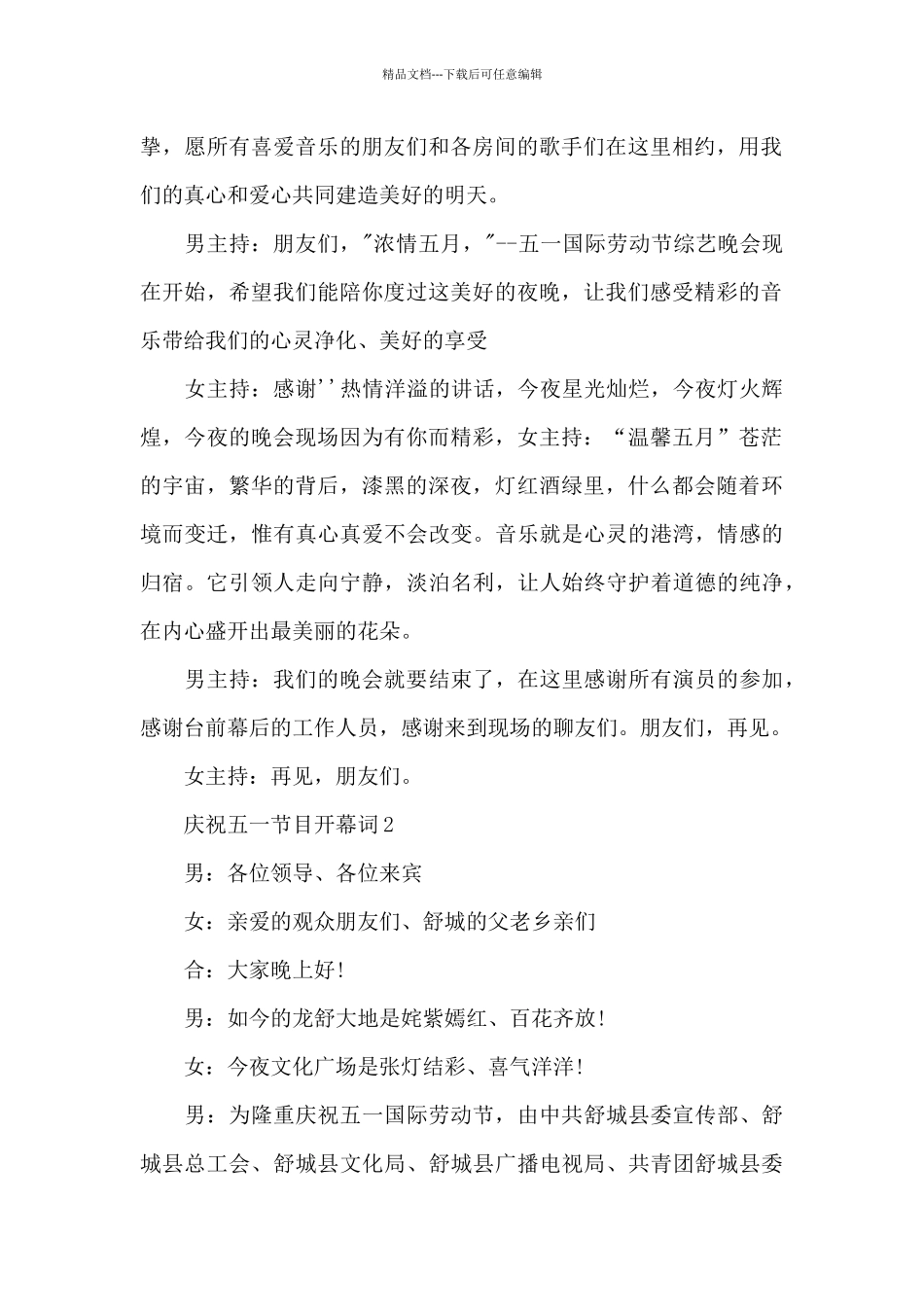 庆祝五一节目开幕词_第2页