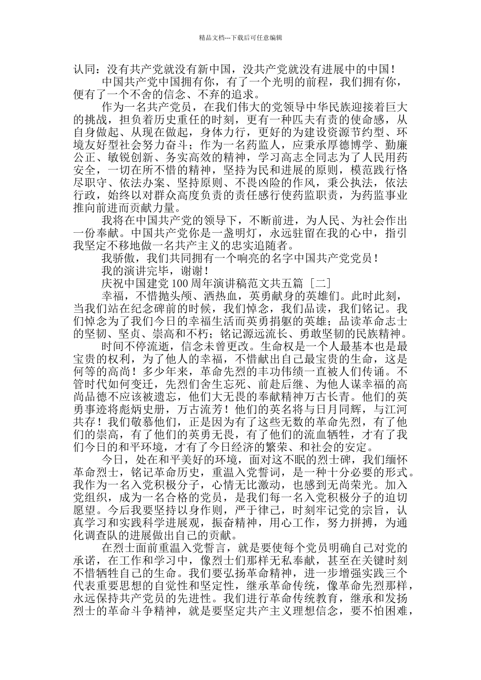 庆祝中国建党100周年演讲稿范本共五篇_第2页