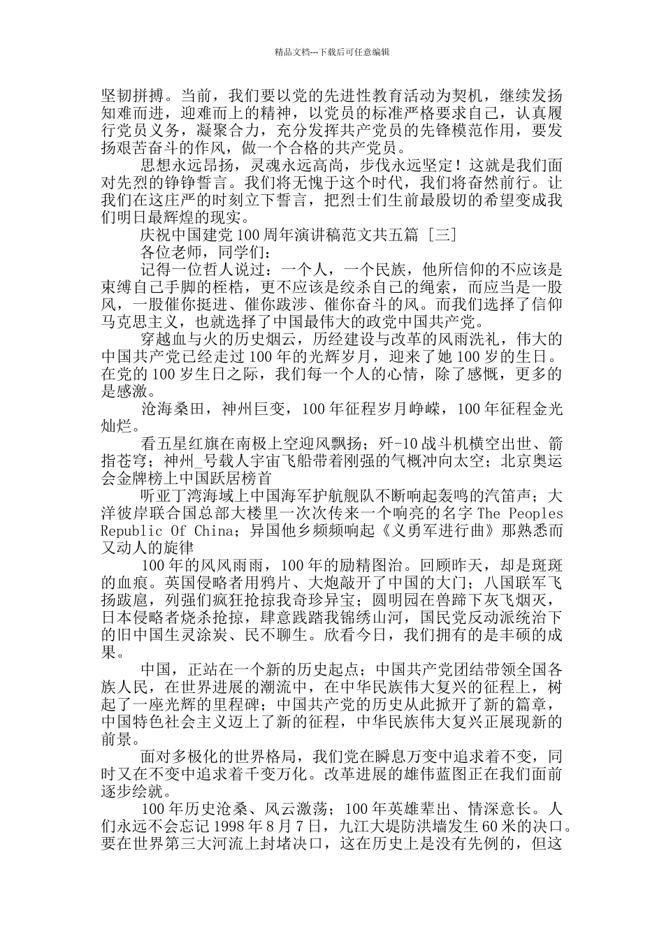 庆祝中国建党100周年演讲稿范本共五篇_第3页