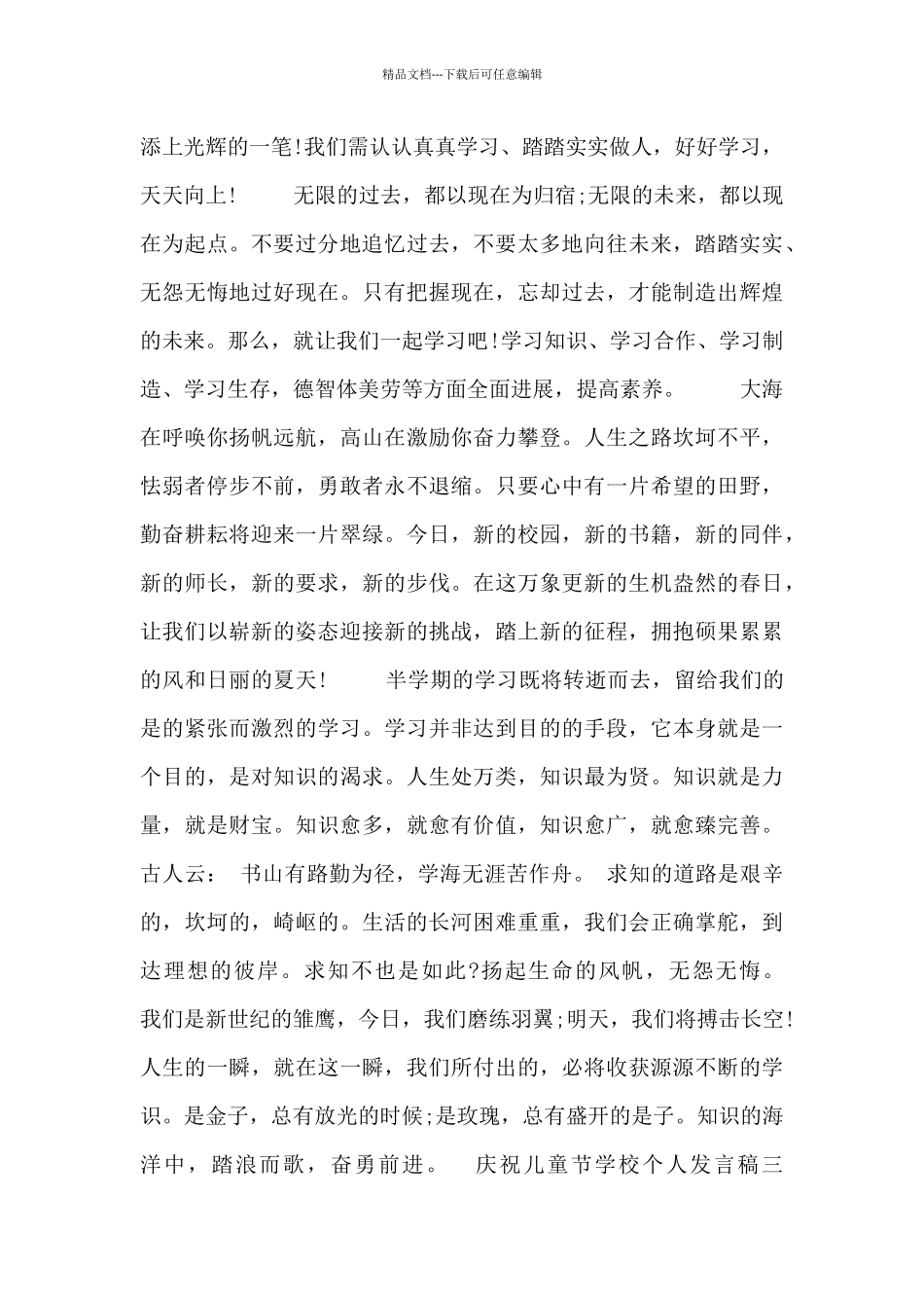 庆祝儿童节学校个人发言稿_第2页