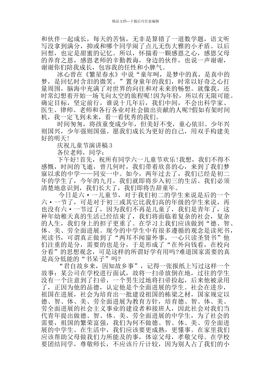 庆祝儿童节演讲稿范文_第2页