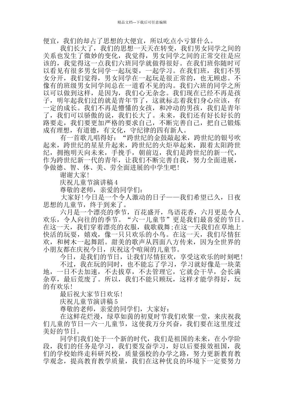 庆祝儿童节演讲稿范文_第3页