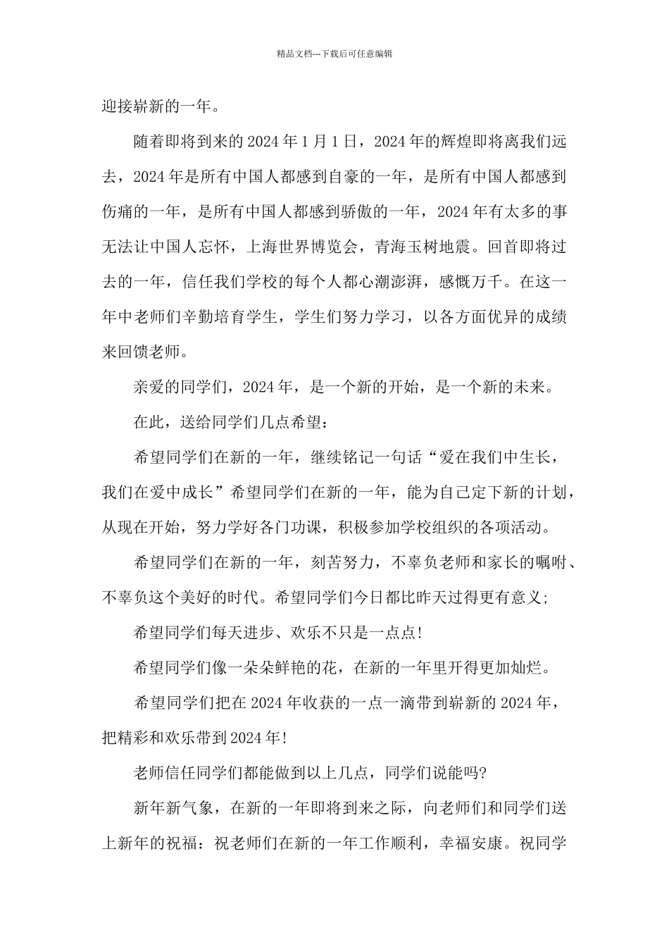 庆祝元旦的国旗下演讲稿范文5篇_第3页