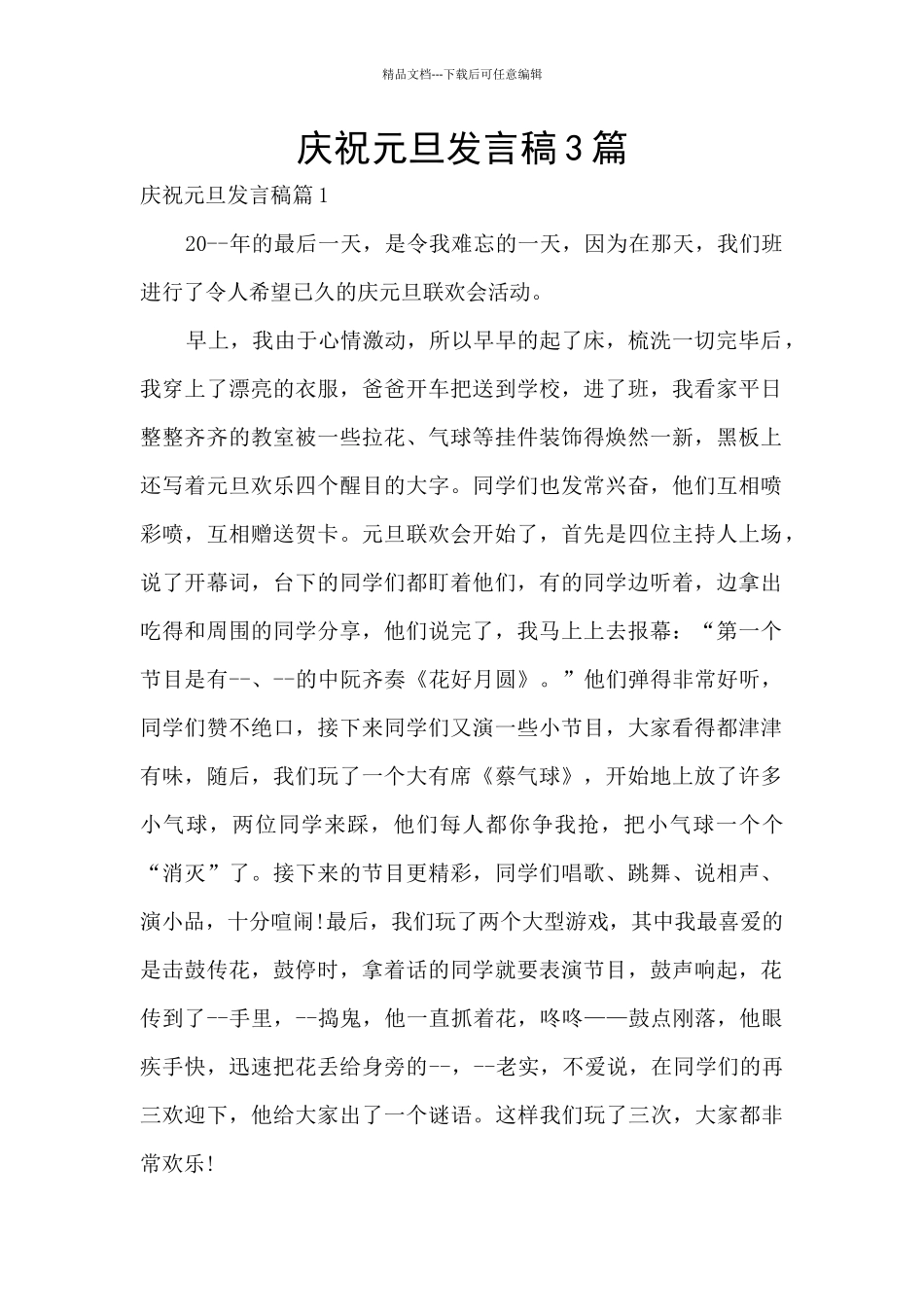 庆祝元旦发言稿3篇_第1页