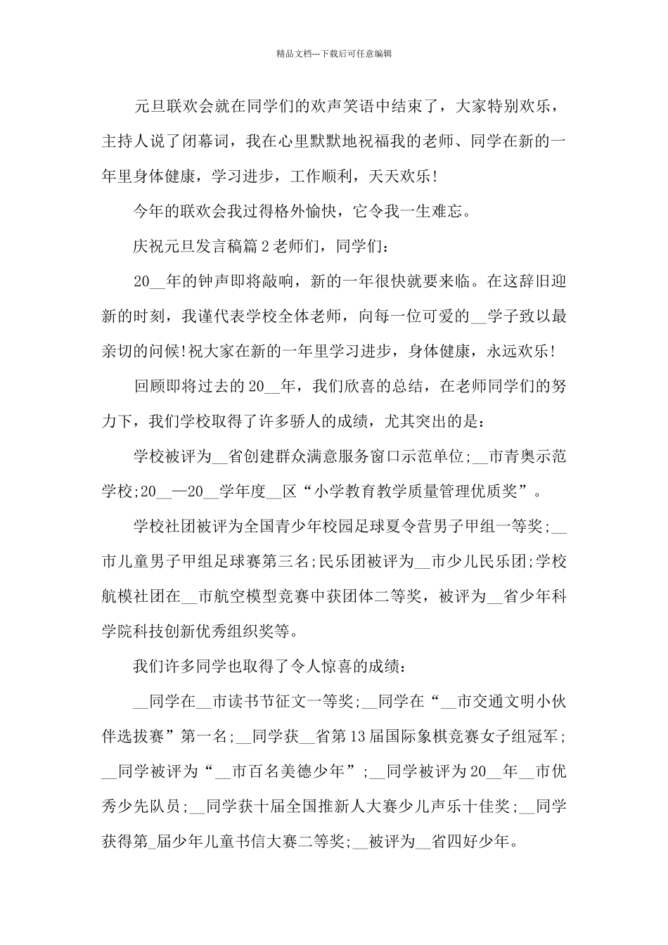 庆祝元旦发言稿3篇_第2页