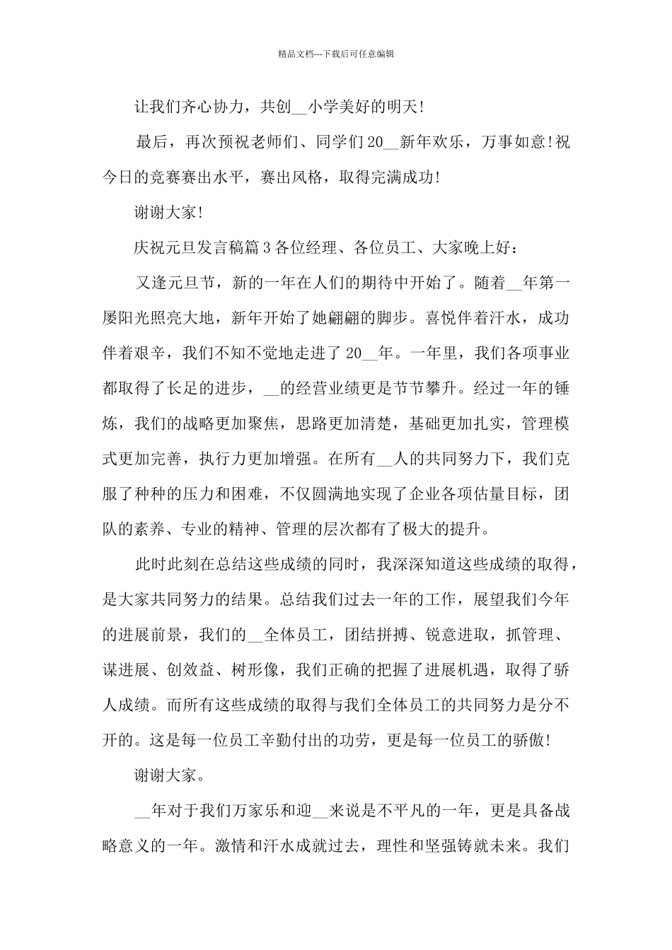 庆祝元旦发言稿3篇_第3页