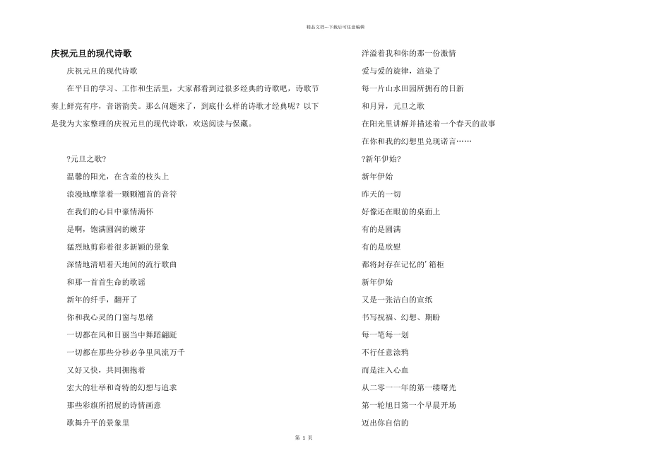 庆祝元旦的现代诗歌_第1页