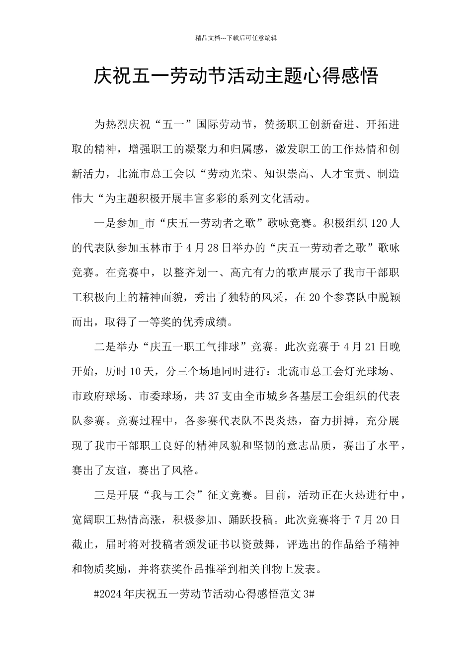 庆祝五一劳动节活动主题心得感悟_第1页