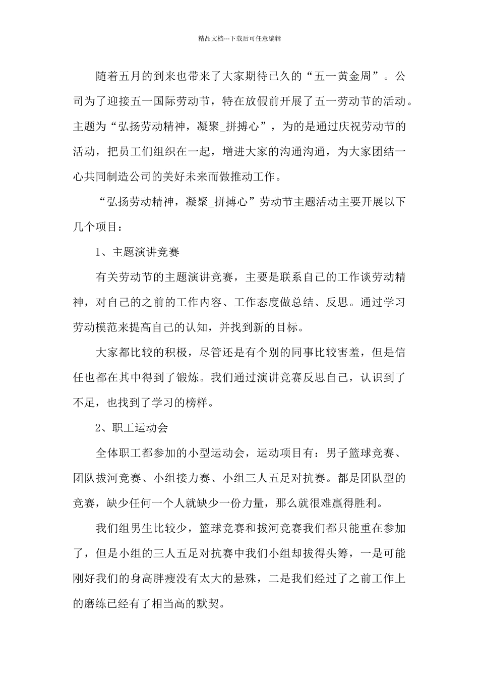 庆祝五一劳动节活动主题心得感悟_第2页