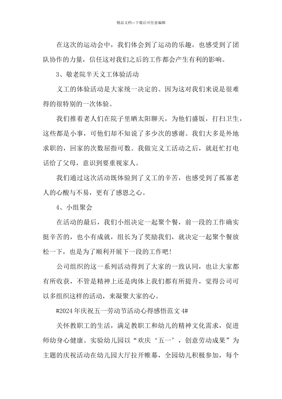 庆祝五一劳动节活动主题心得感悟_第3页