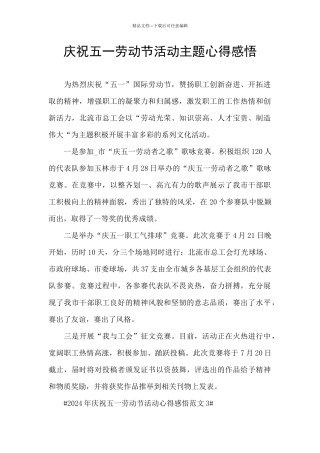 庆祝五一劳动节活动主题心得感悟