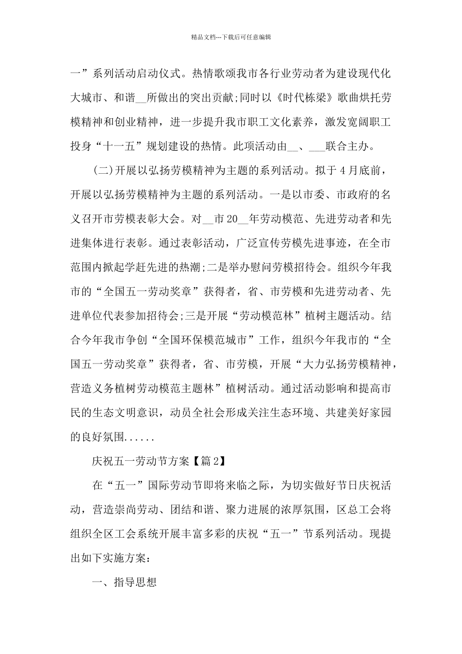 庆祝五一劳动节方案2024_第2页