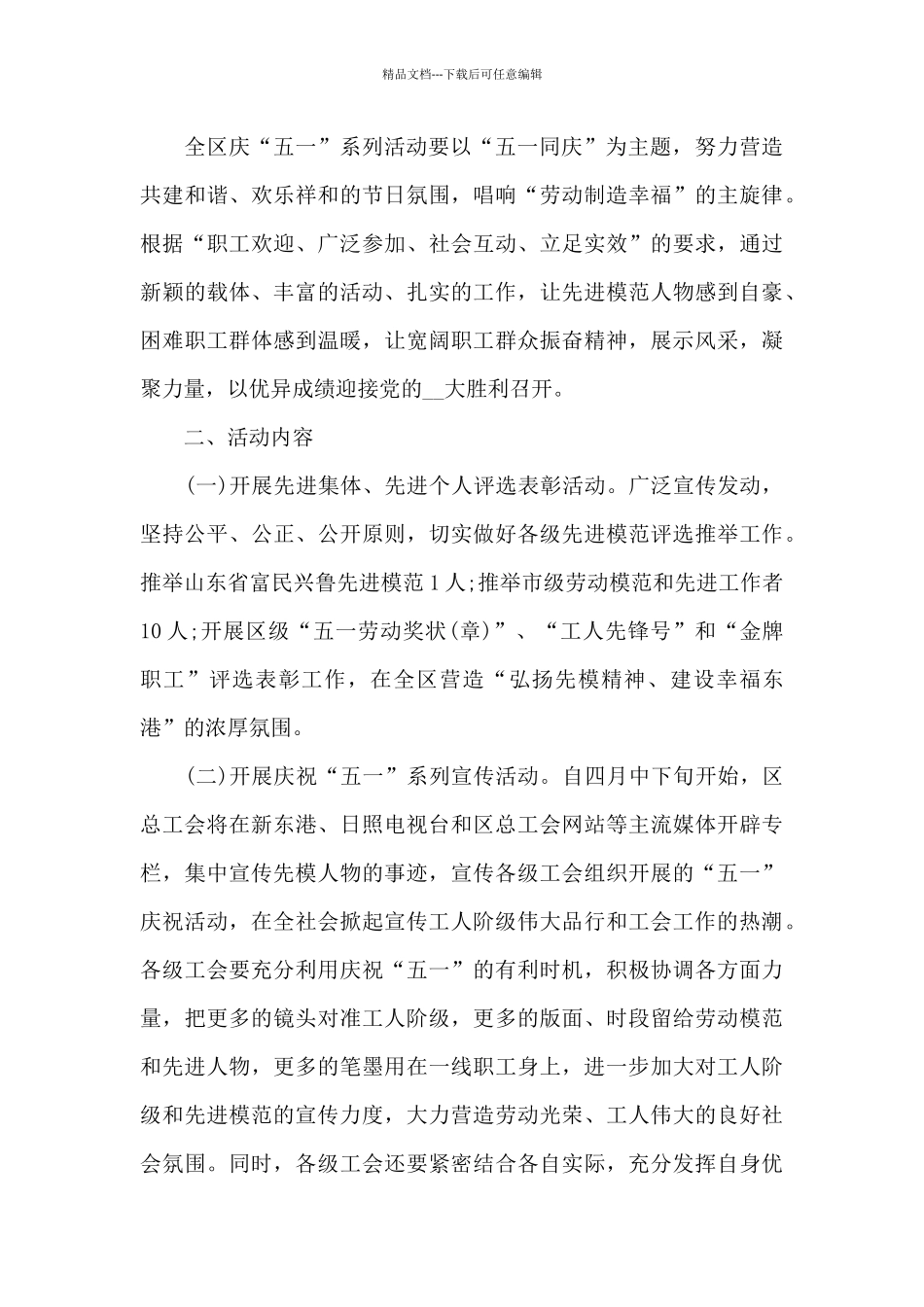 庆祝五一劳动节方案2024_第3页