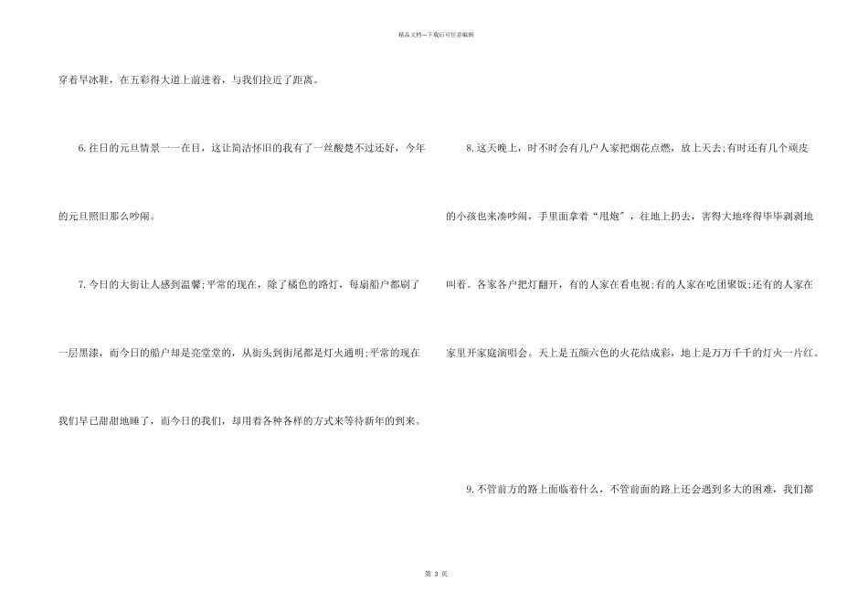 庆祝元旦的经典顺口溜_第2页