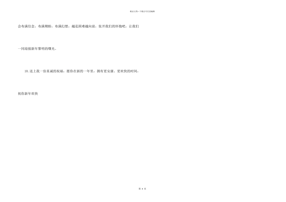 庆祝元旦的经典顺口溜_第3页