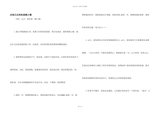 庆祝元旦的经典顺口溜