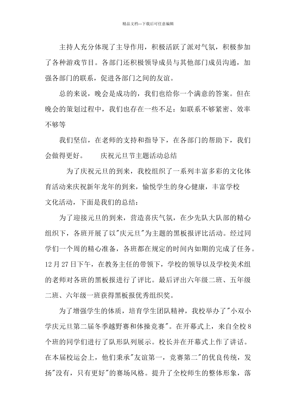 庆祝元旦节主题活动总结_第2页