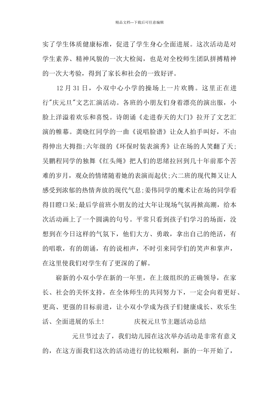 庆祝元旦节主题活动总结_第3页