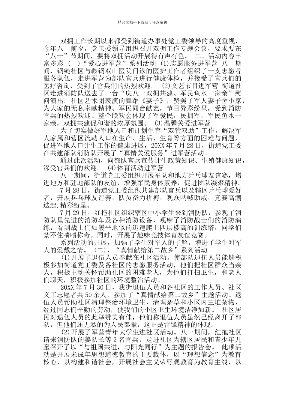 庆祝八一活动方案_第2页