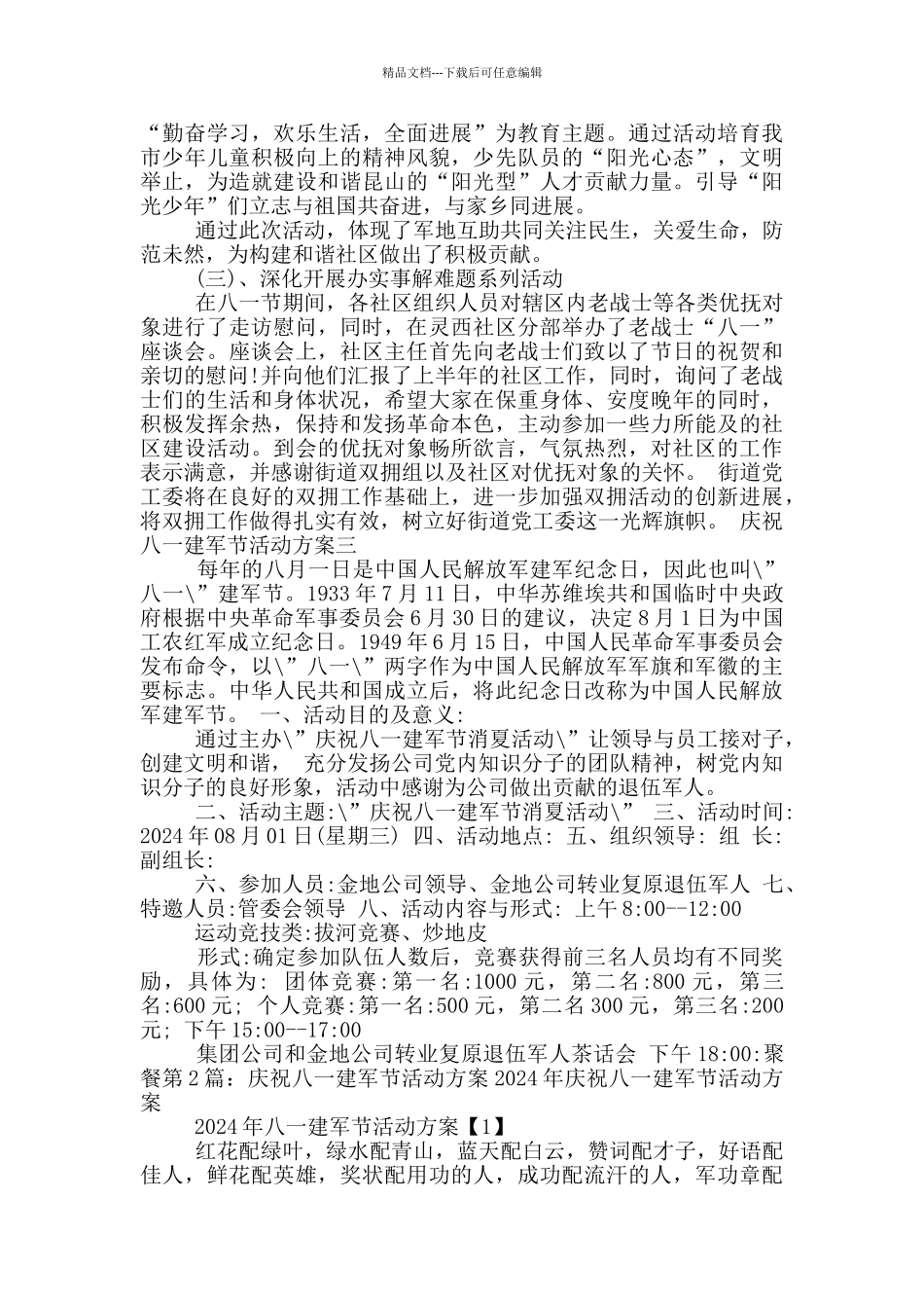 庆祝八一活动方案_第3页