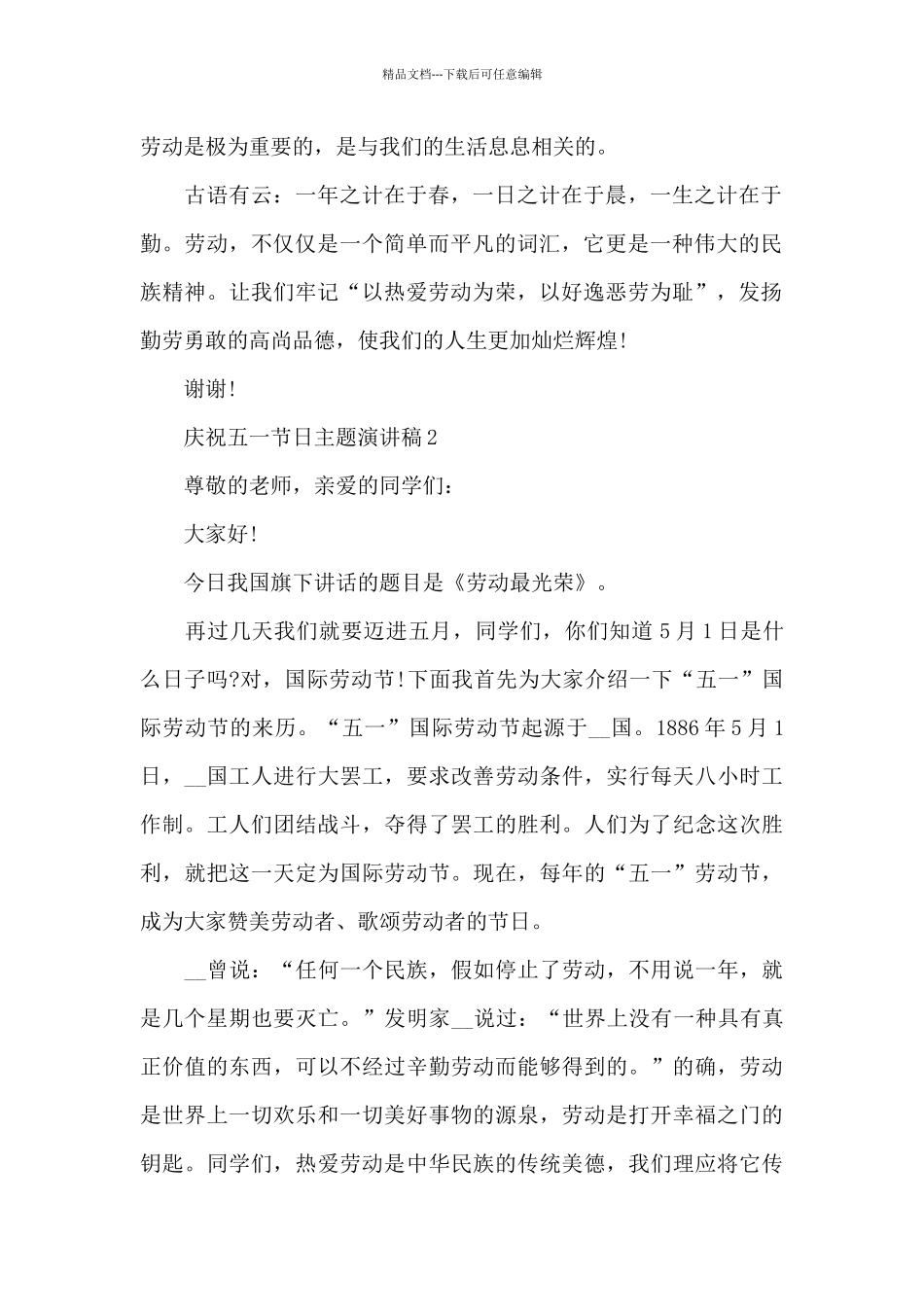 庆祝五一节日主题演讲稿_第2页