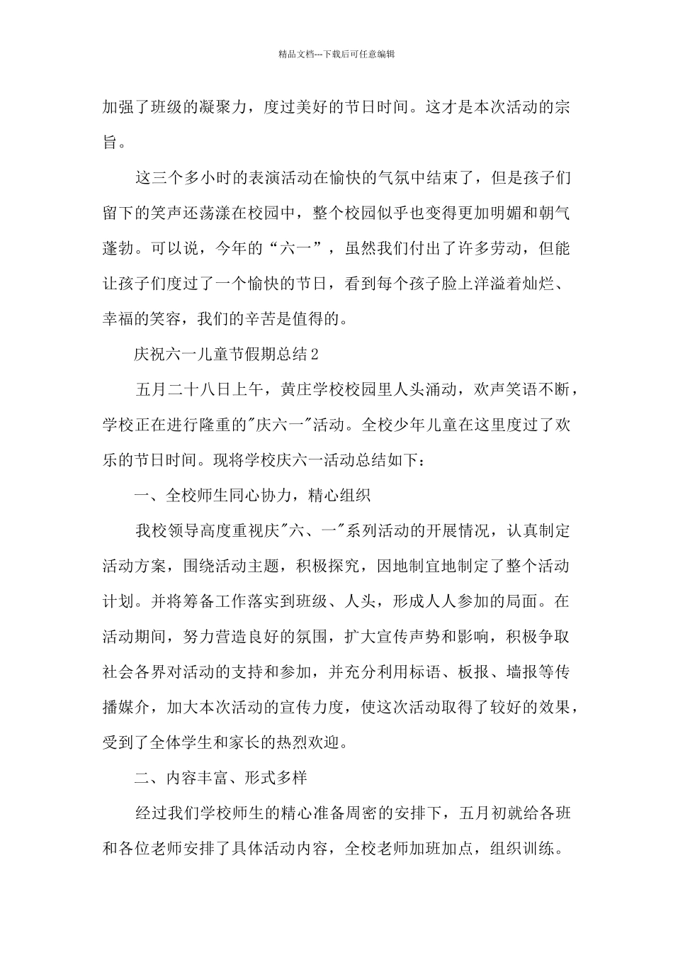 庆祝六一儿童节假期总结五篇_第3页