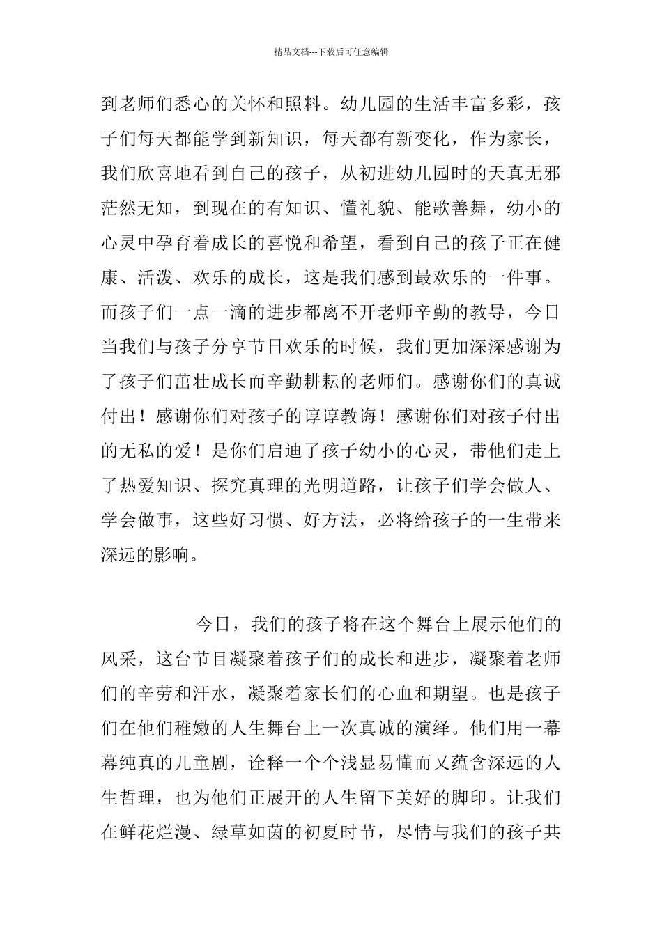 庆祝六一儿童节家长发言稿_第2页