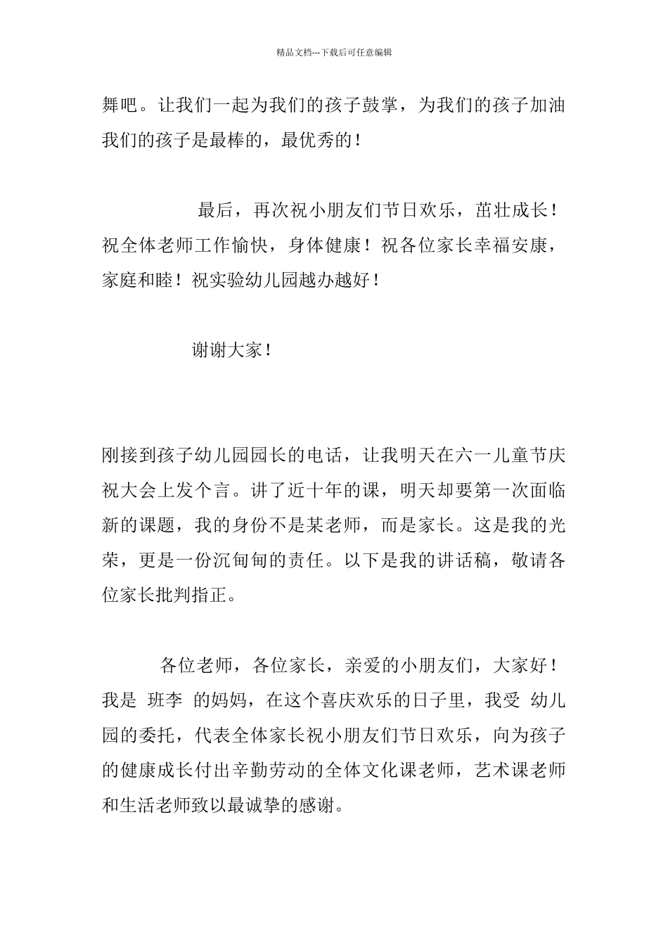 庆祝六一儿童节家长发言稿_第3页