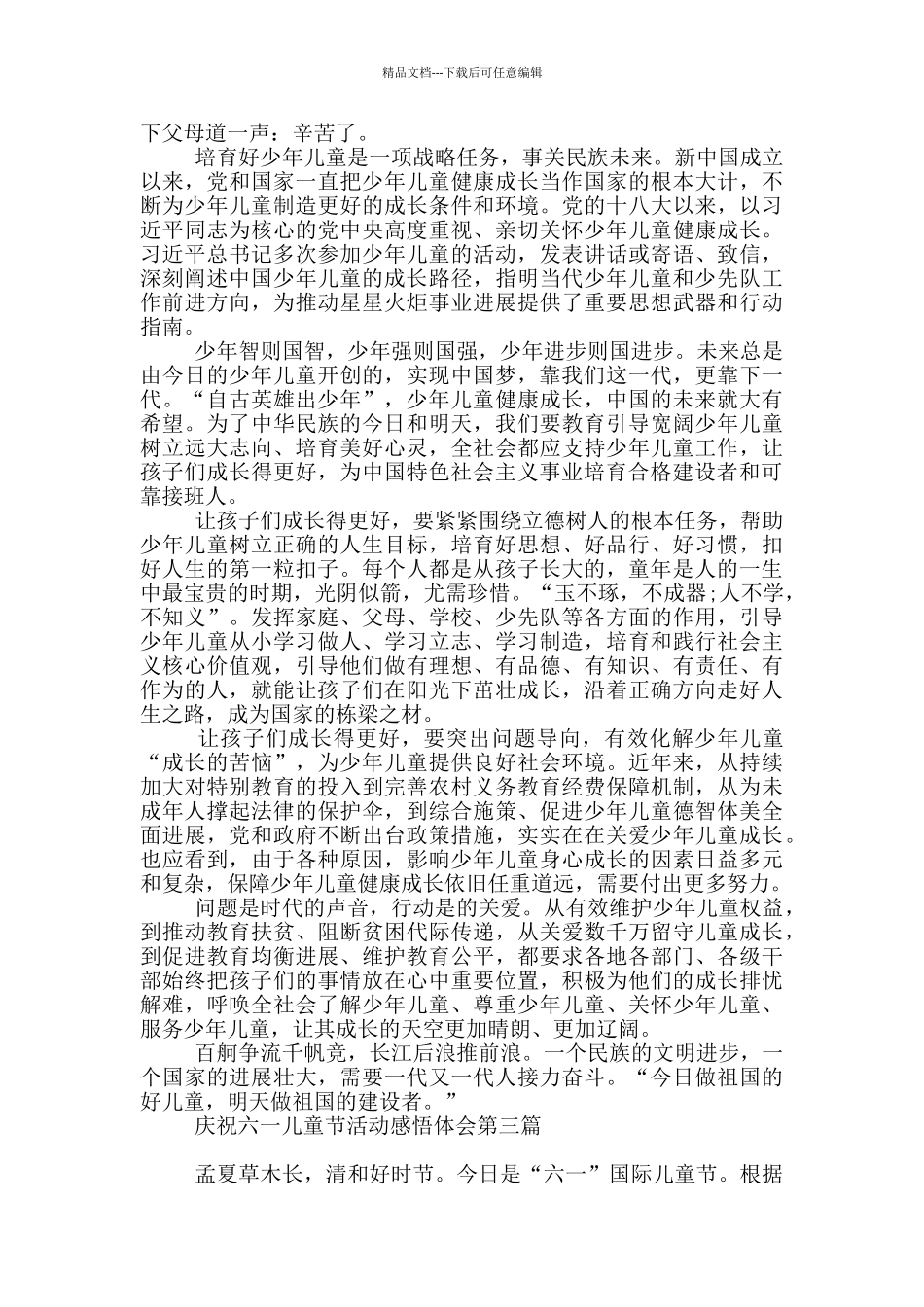 庆祝六一儿童节活动感悟体会_第2页