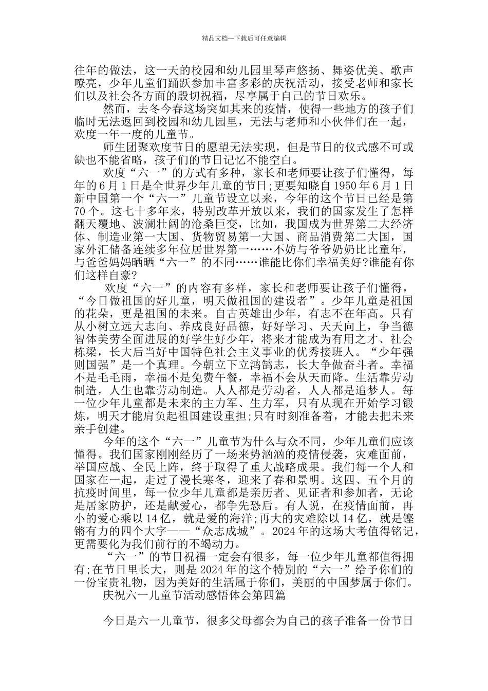 庆祝六一儿童节活动感悟体会_第3页