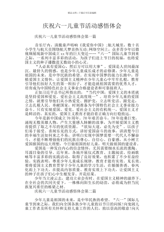 庆祝六一儿童节活动感悟体会