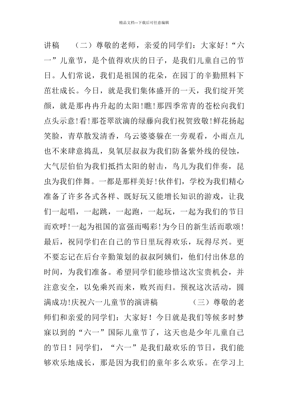 庆祝六一儿童节演讲稿5篇_第2页