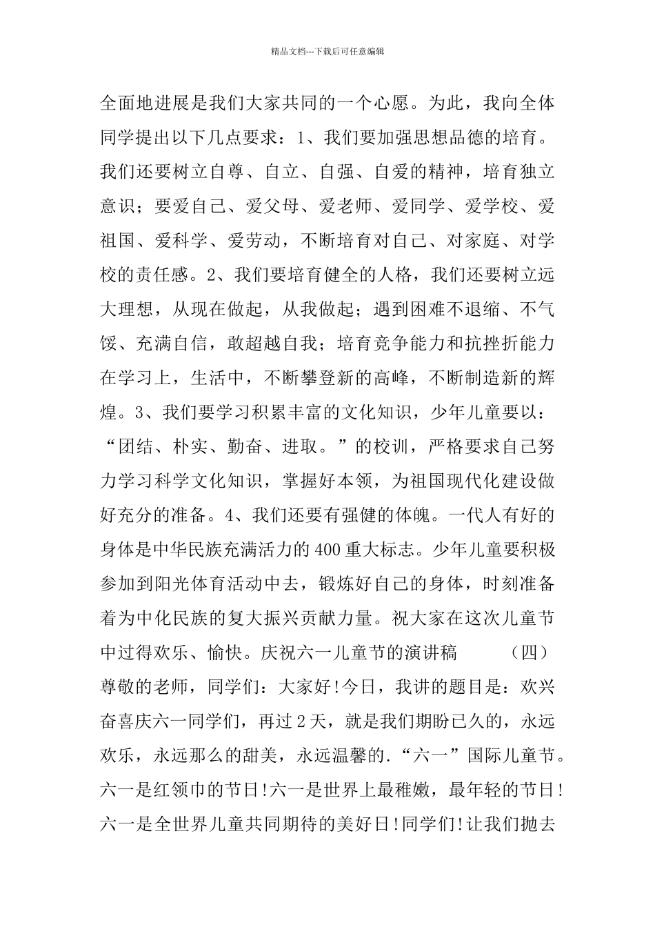 庆祝六一儿童节演讲稿5篇_第3页