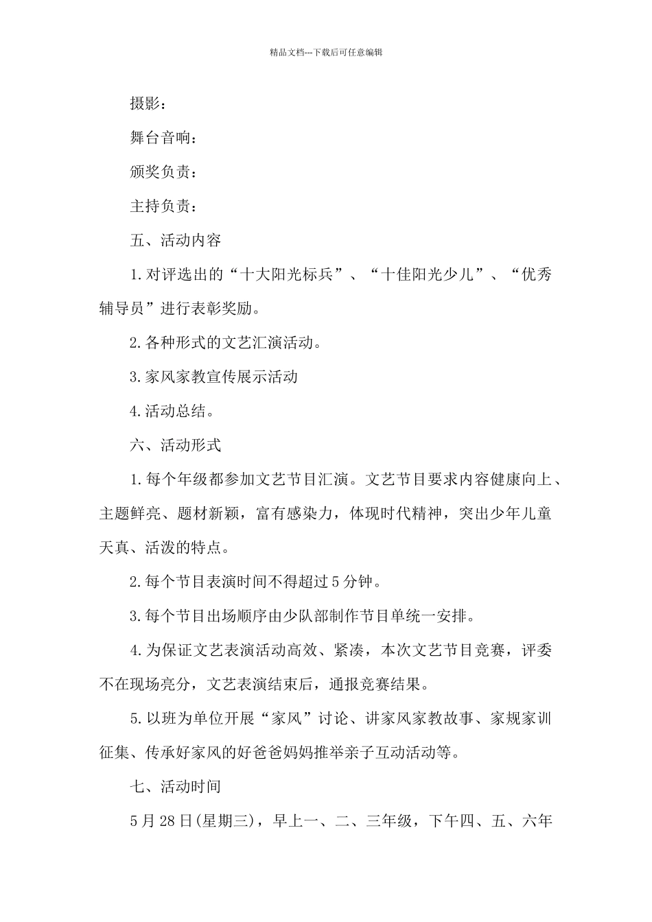 庆祝六一儿童节的活动方案范文汇总三篇_第2页