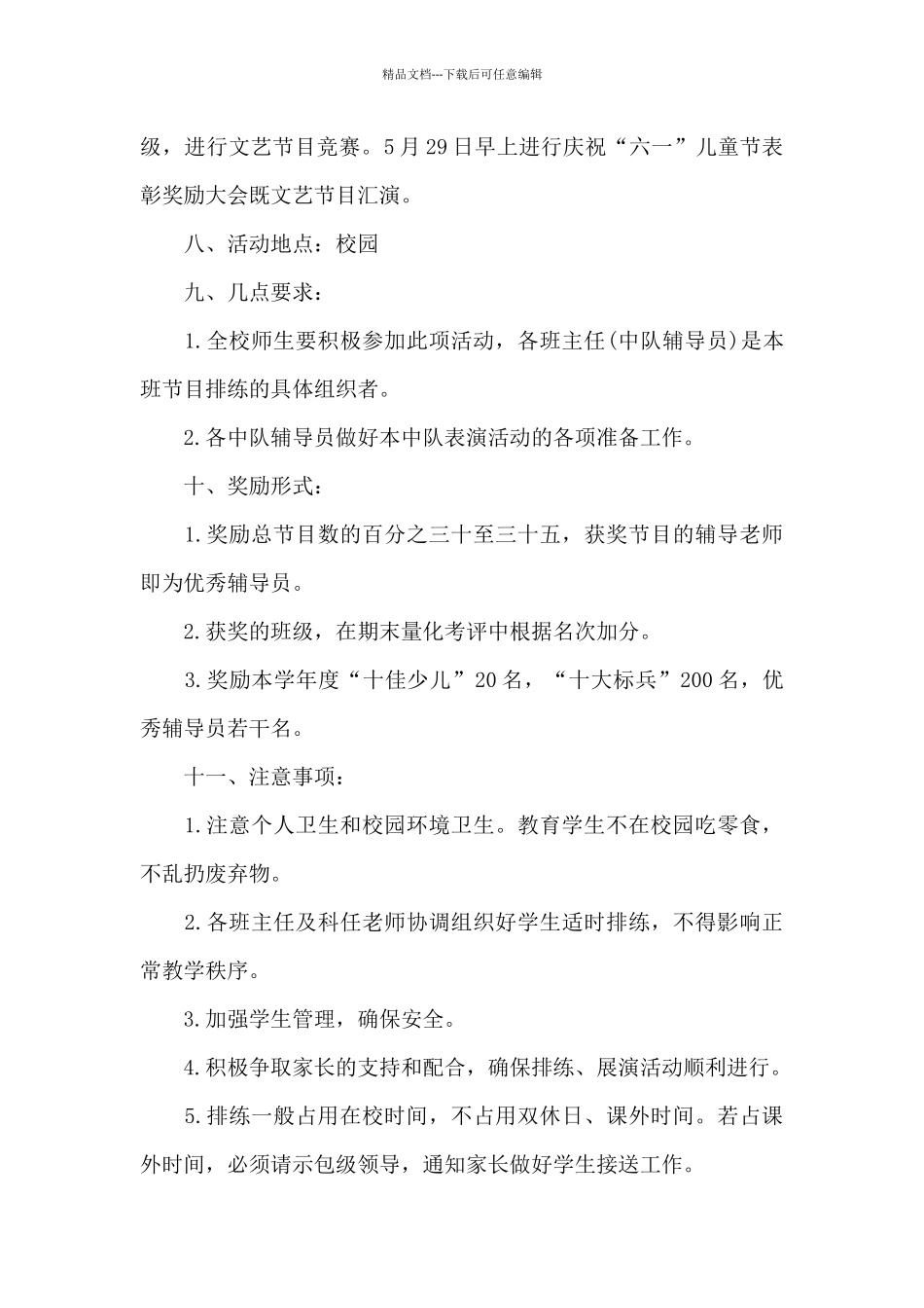 庆祝六一儿童节的活动方案范文汇总三篇_第3页