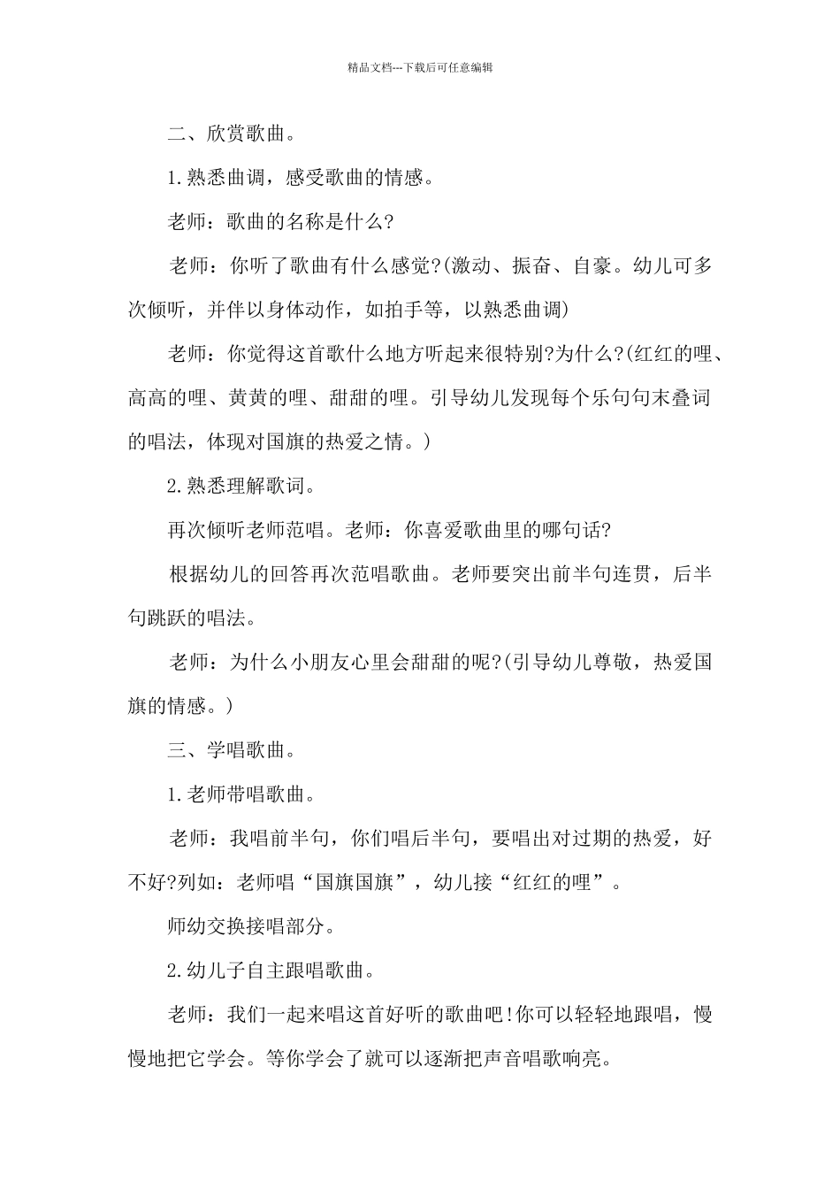 庆祝国庆活动方案5篇_第2页