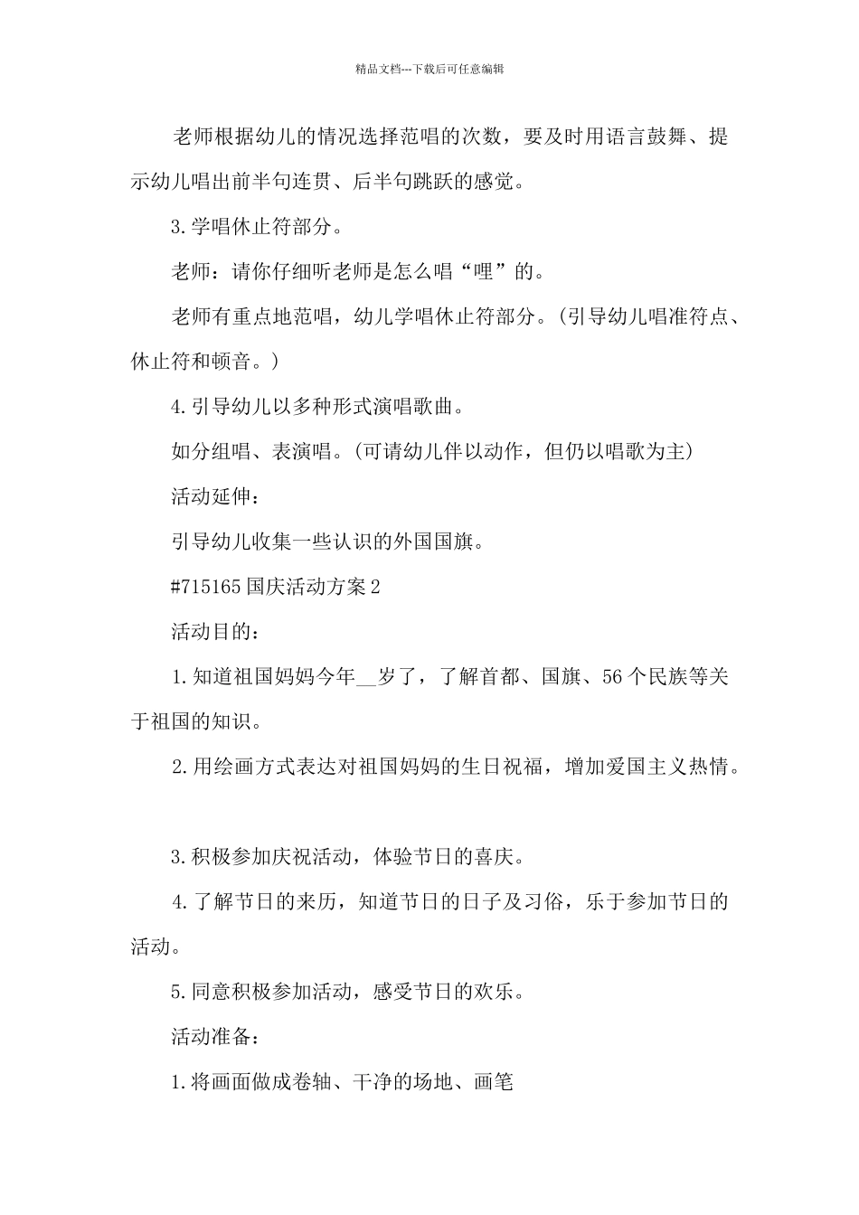 庆祝国庆活动方案5篇_第3页